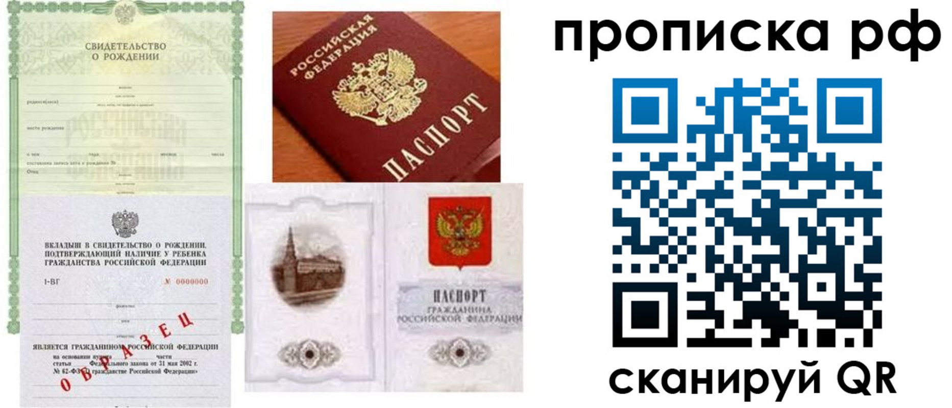 временная регистрация для всех в Свирске