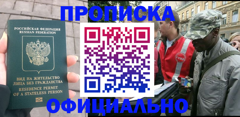 временная регистрация купить в Свирске