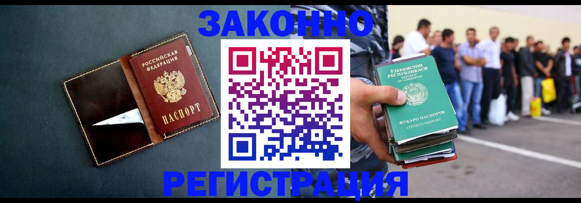 прописка законно в Свирске