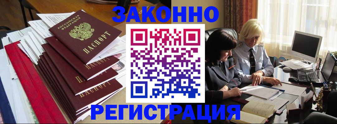 временная регистрация купить в Свирске