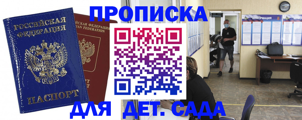 прописка в квартире в Свирске
